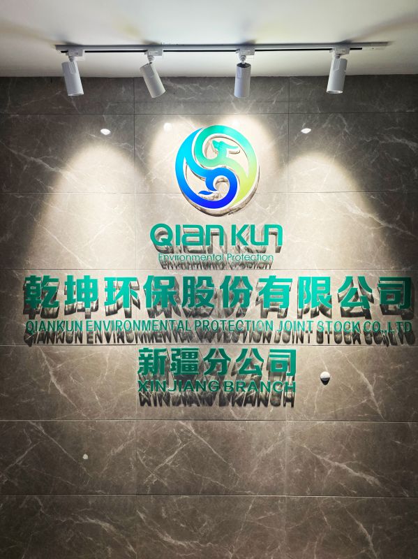 熱烈祝賀乾坤環(huán)保新疆辦事處成立！